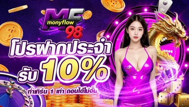 monyflow98-pro6_640_362